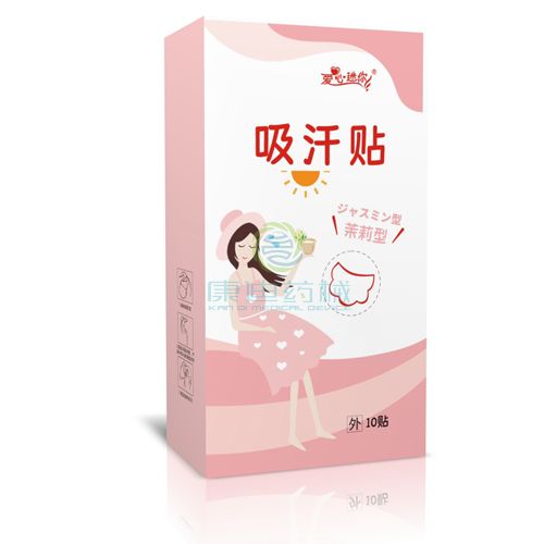 吸汗贴-粉